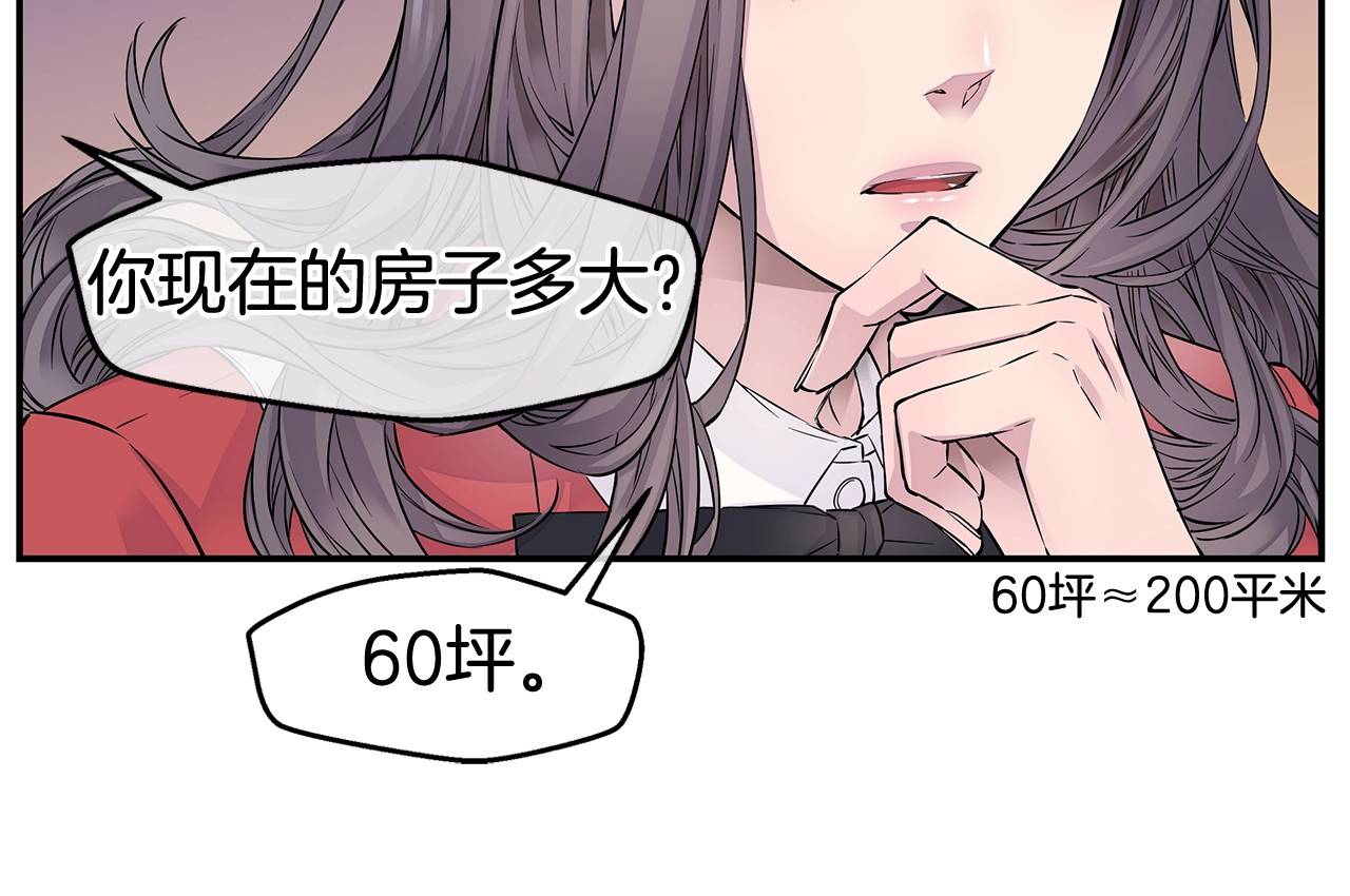 火热冤家 第5话 婚前协议 第76页