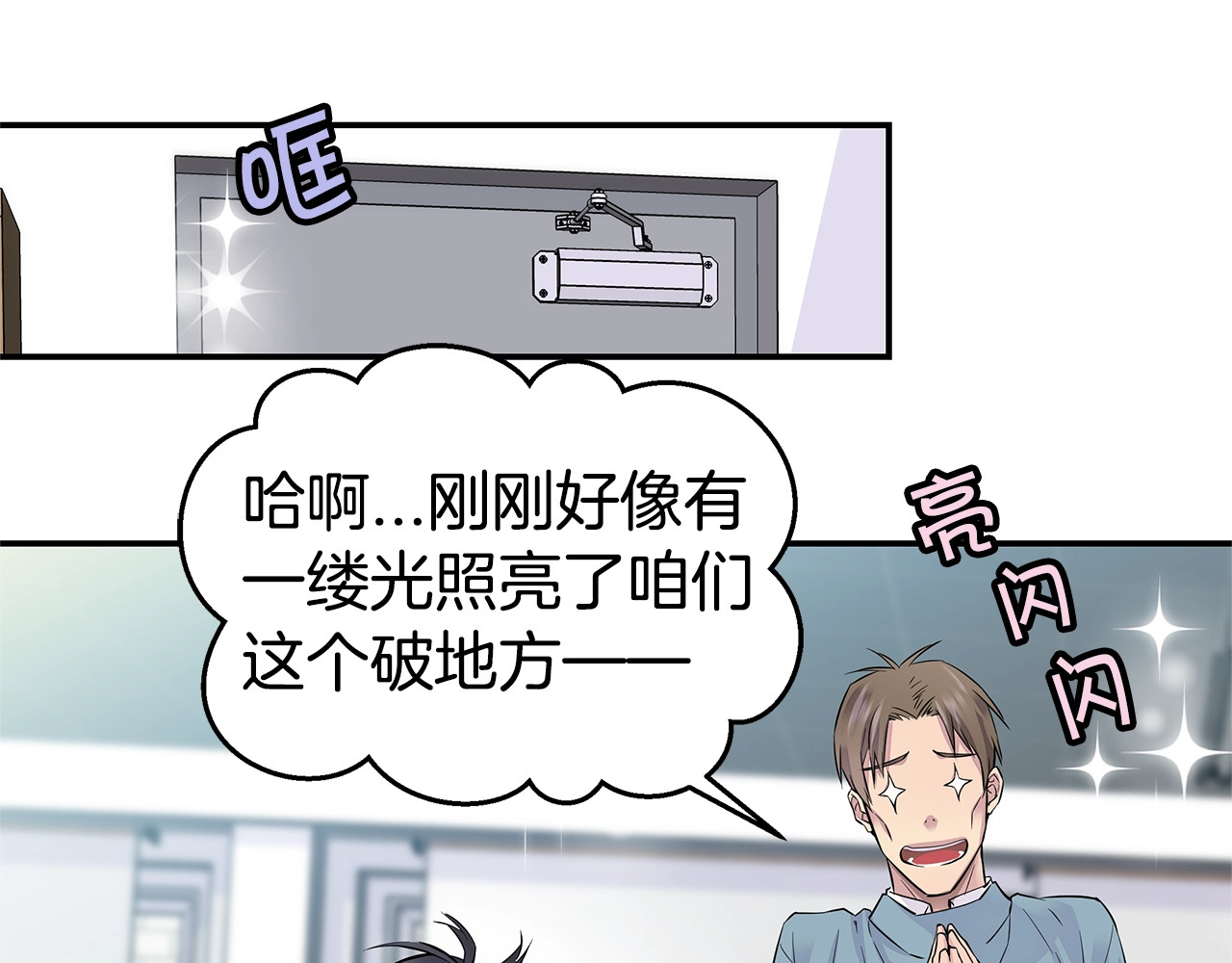 火热冤家 第5话 婚前协议 第83页