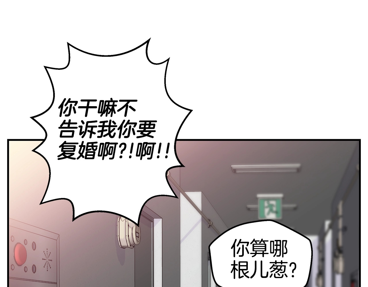 火热冤家 第5话 婚前协议 第85页