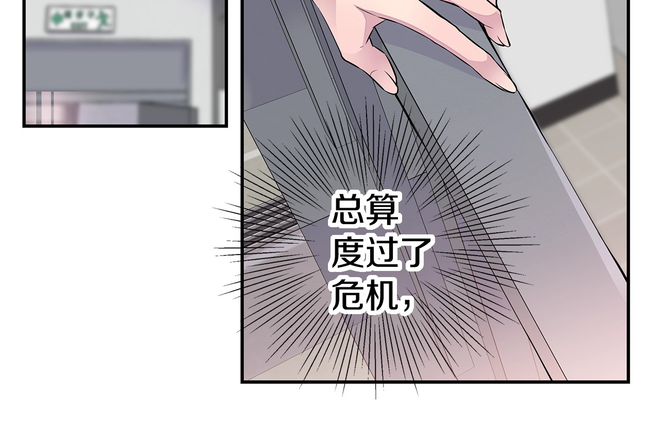 火热冤家 第5话 婚前协议 第88页