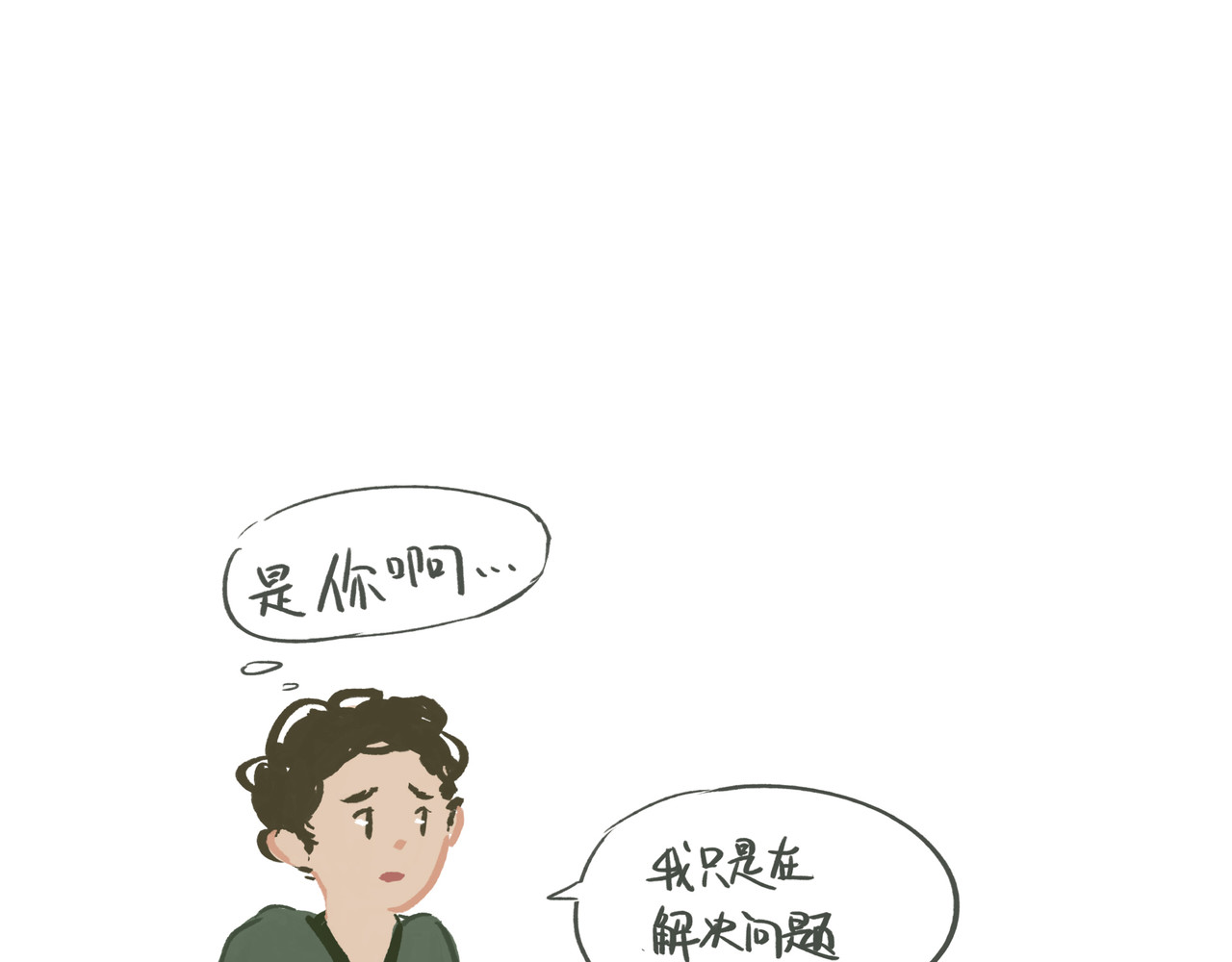 我才不会幸福胖 称体重 第14页