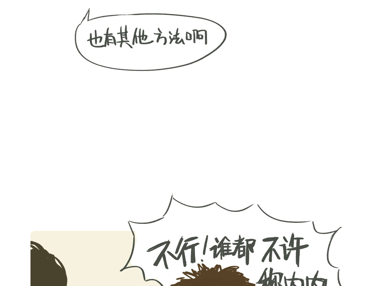 我才不会幸福胖 称体重 第16页