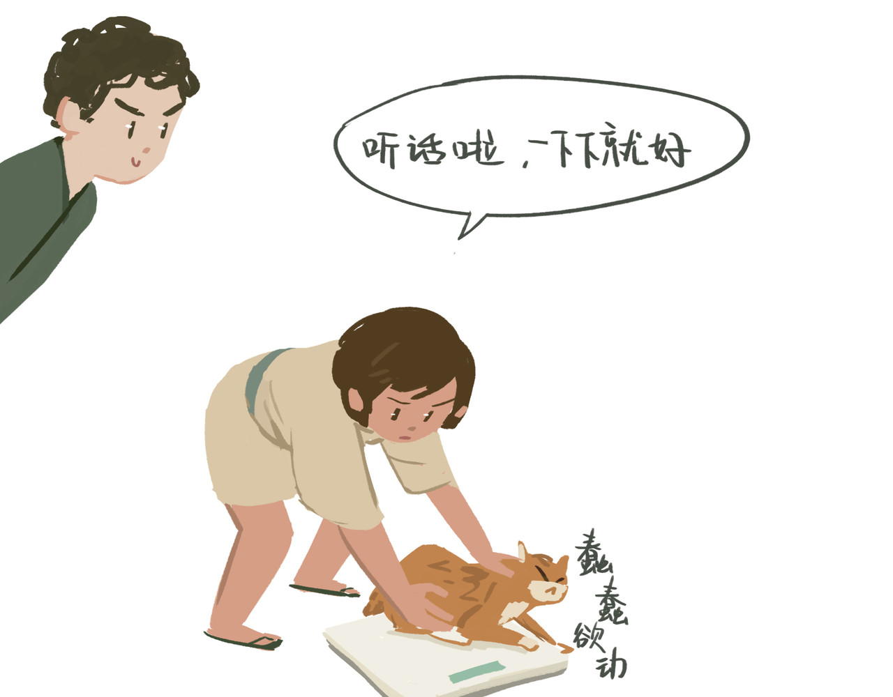 我才不会幸福胖 称体重 第4页
