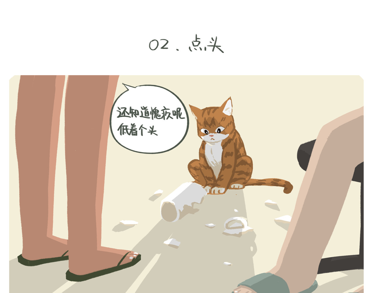 我才不会幸福胖 初见 第18页