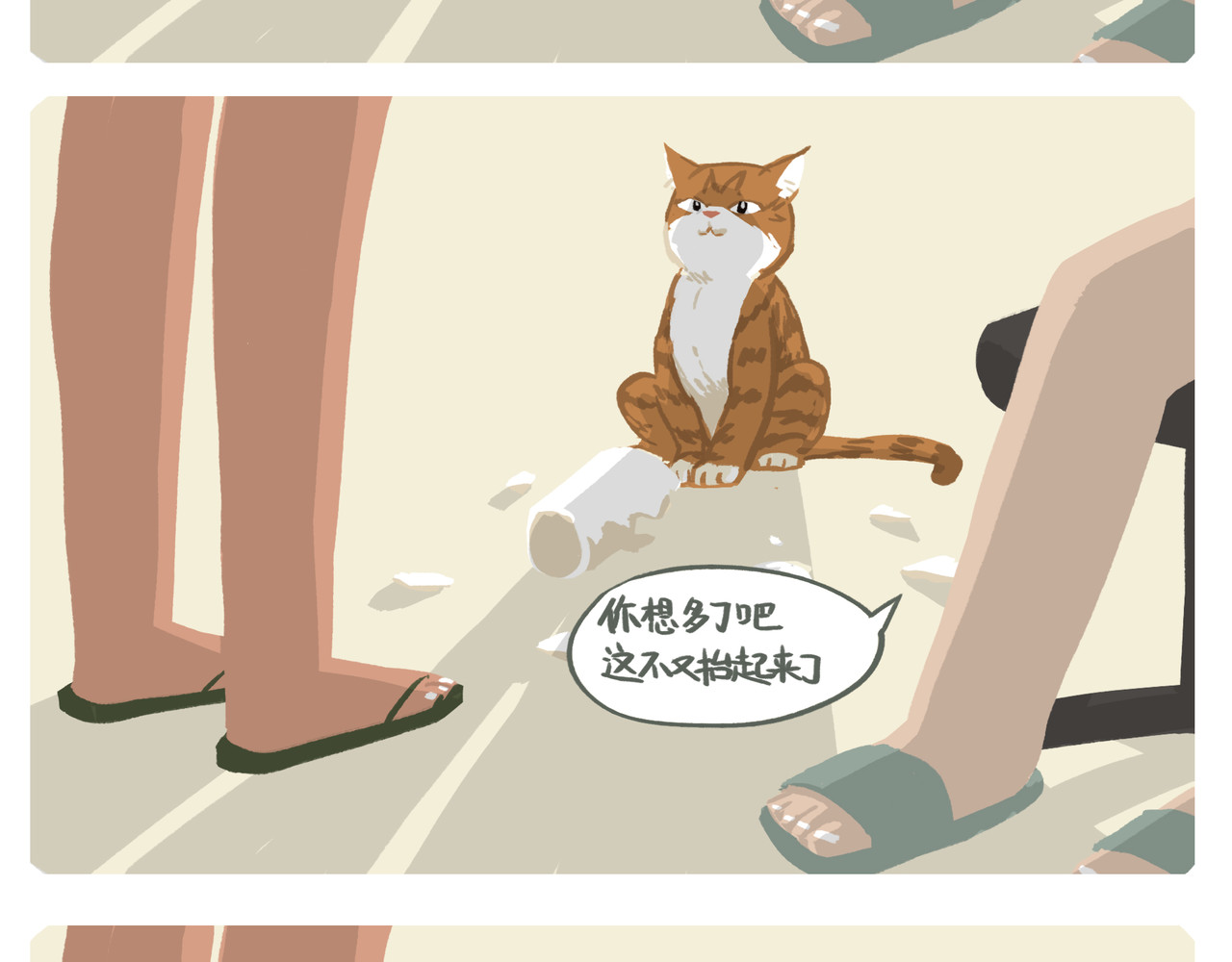 我才不会幸福胖 初见 第19页