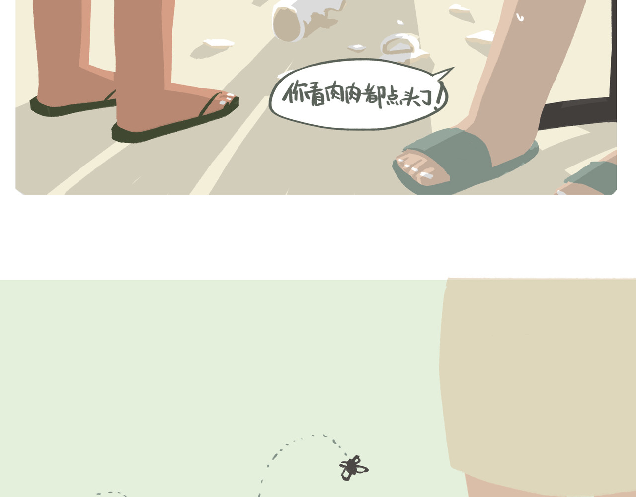 我才不会幸福胖 初见 第23页