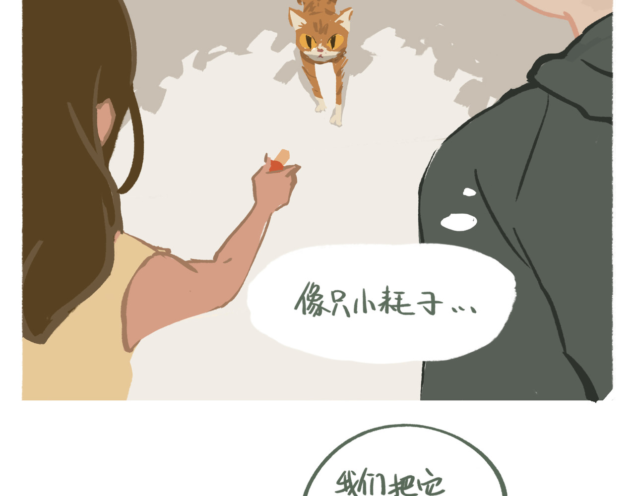 我才不会幸福胖 第7页