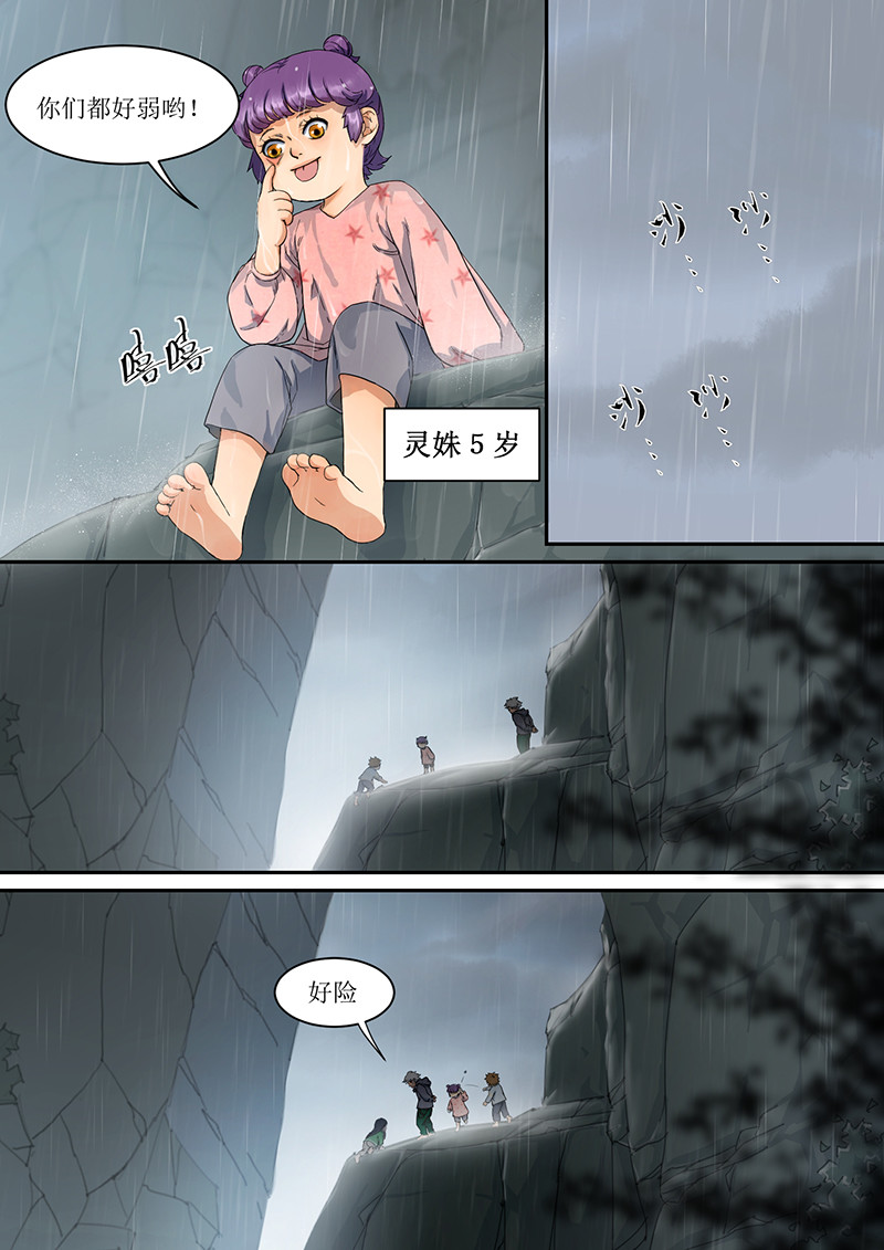 蓝灵纪-鱼人精魄 2. 朋友，就本该如此 第11页