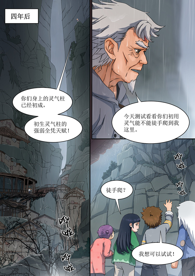 蓝灵纪-鱼人精魄 2. 朋友，就本该如此 第9页