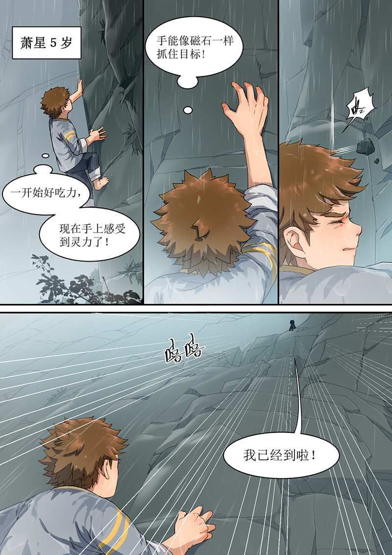 蓝灵纪-鱼人精魄 2. 朋友，就本该如此 第10页