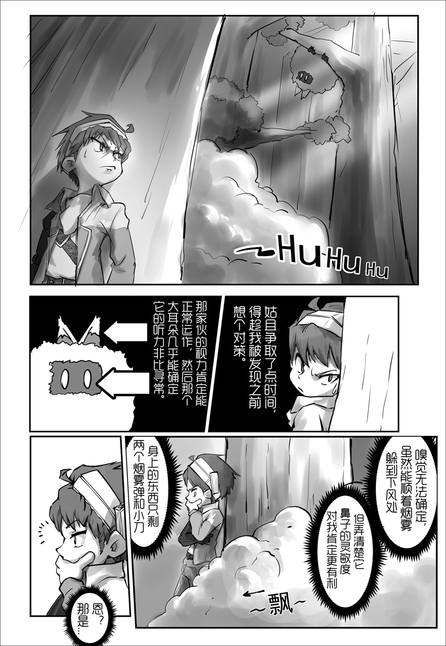 天佑之岛 第二话 初遇（下） 第13页