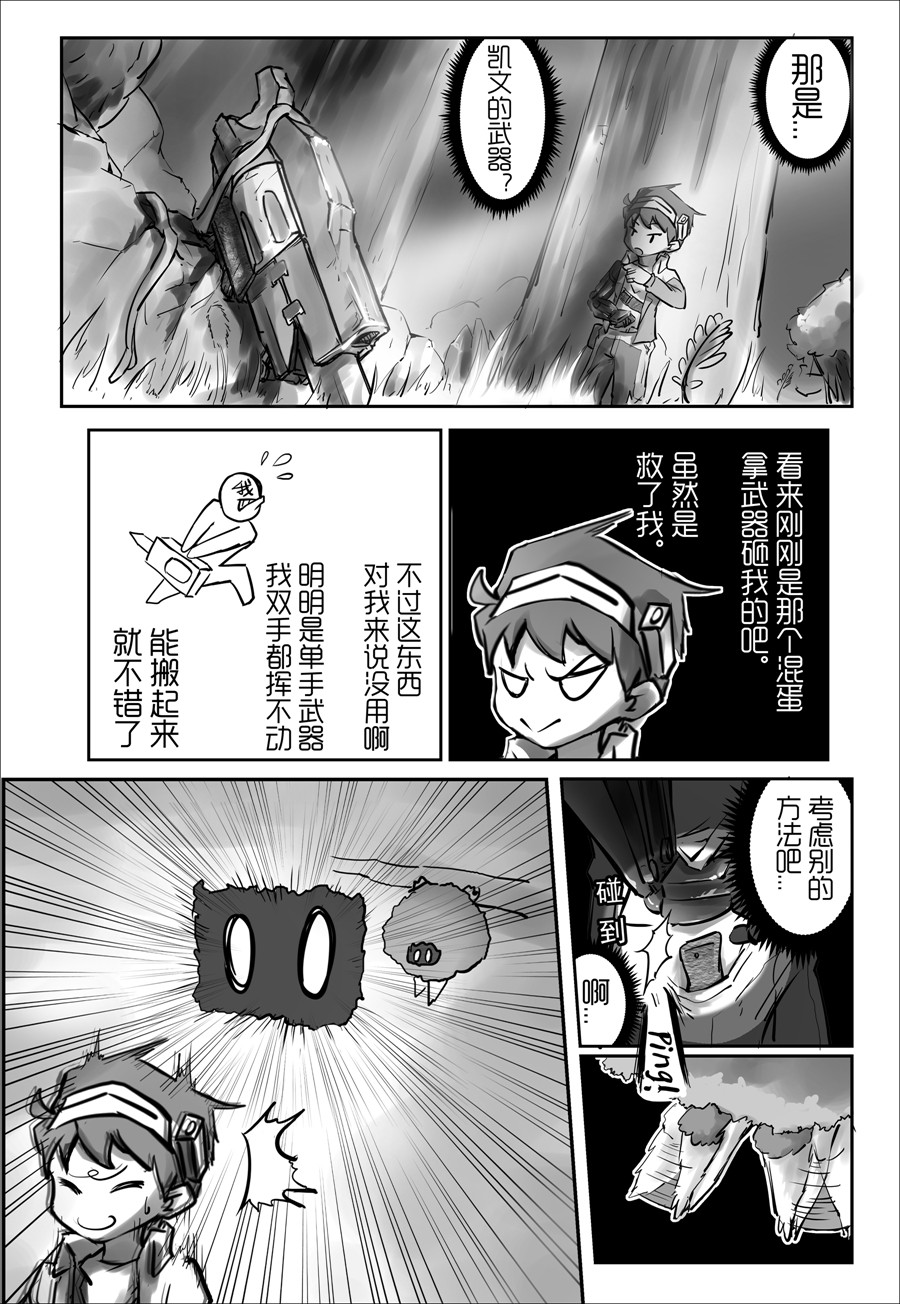 天佑之岛 第二话 初遇（下） 第14页