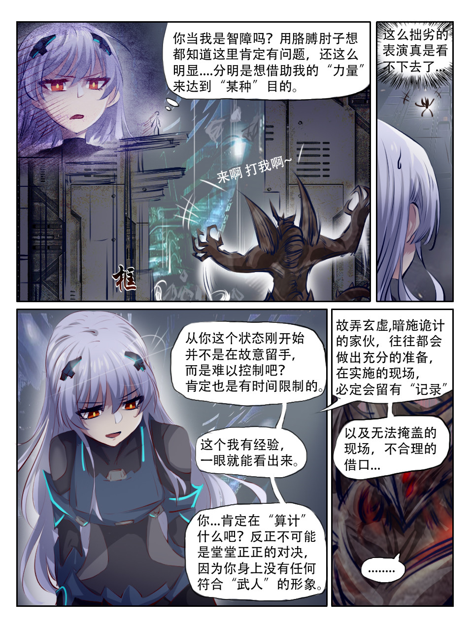 终末（尸灾异变） 004 变动 第18页