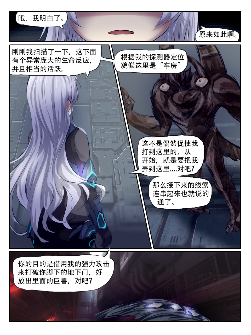 终末（尸灾异变） 004 变动 第19页
