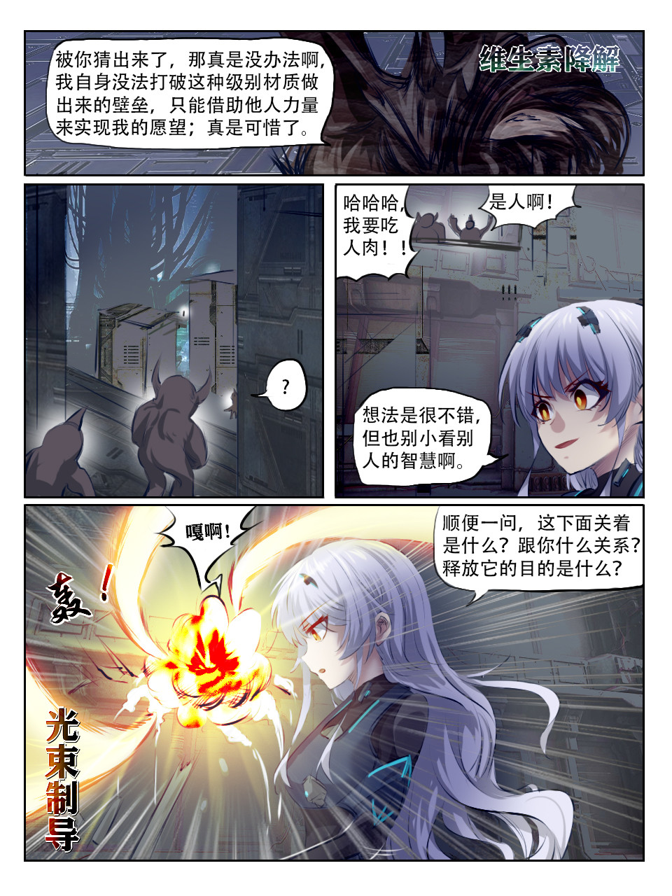 终末（尸灾异变） 004 变动 第20页