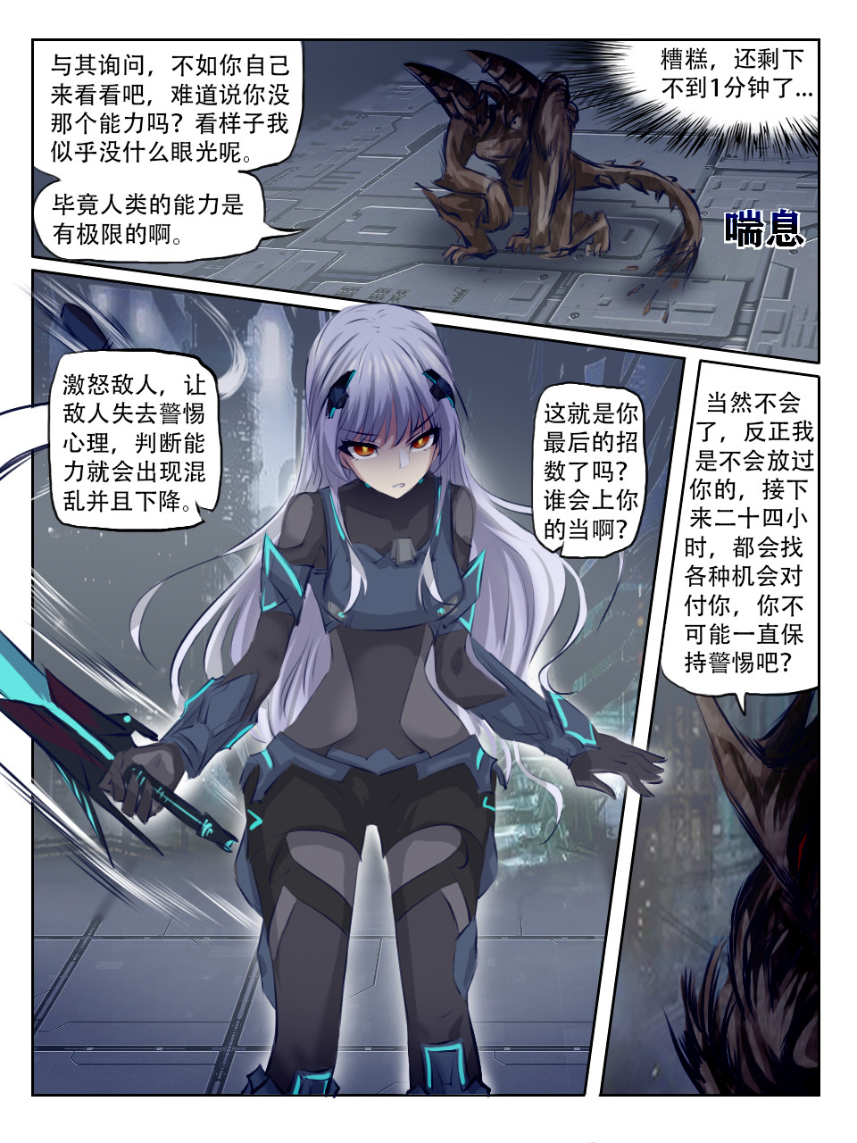 终末（尸灾异变） 004 变动 第21页