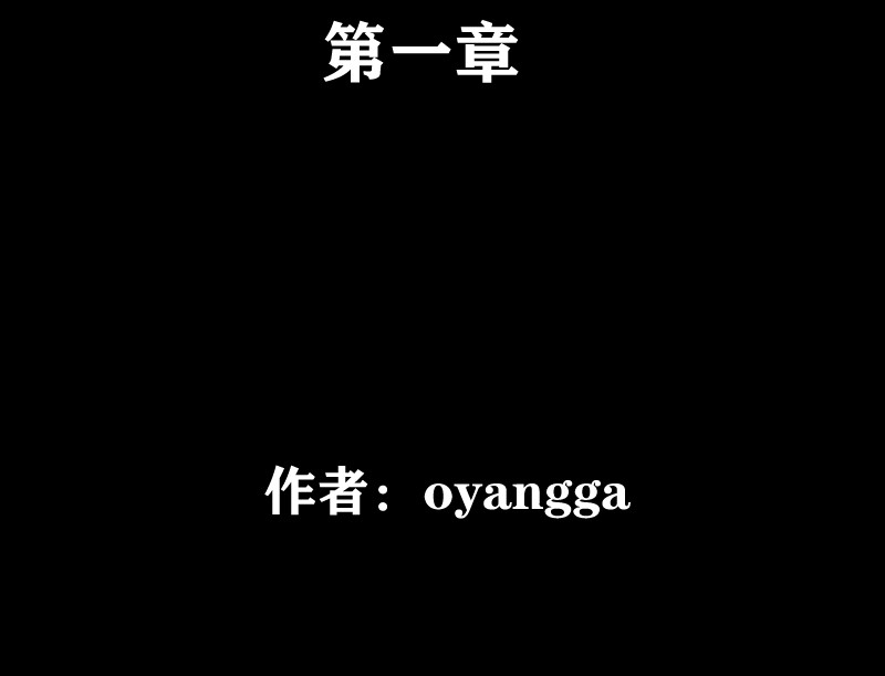 夜行者 第0话 下 第2页