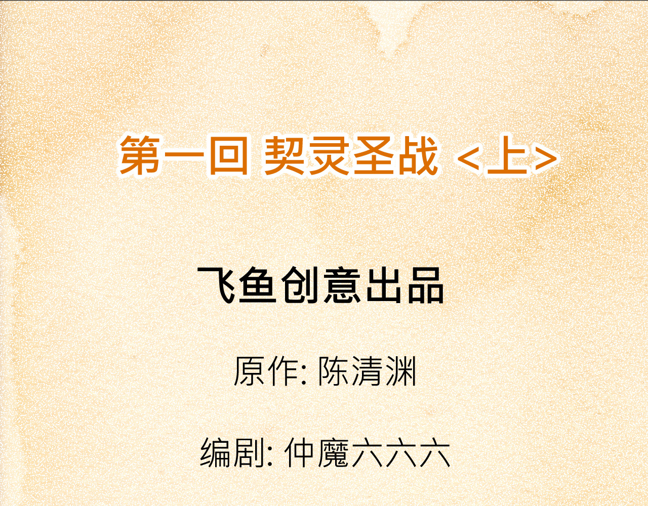 少年山海经 第3页