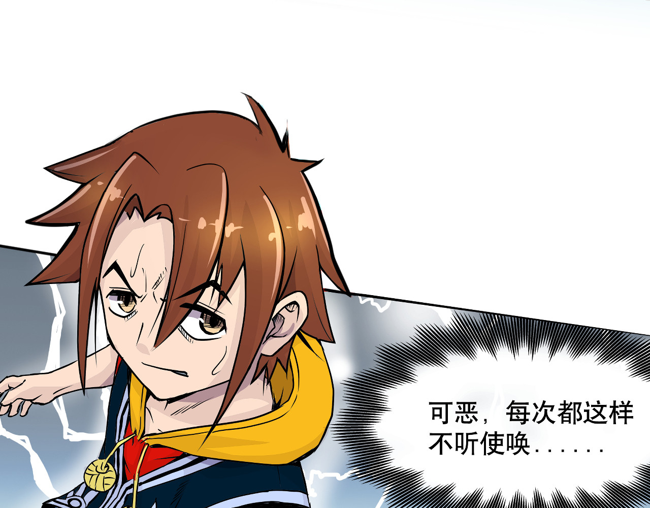 少年山海经 001 契灵圣战〈上〉 第21页
