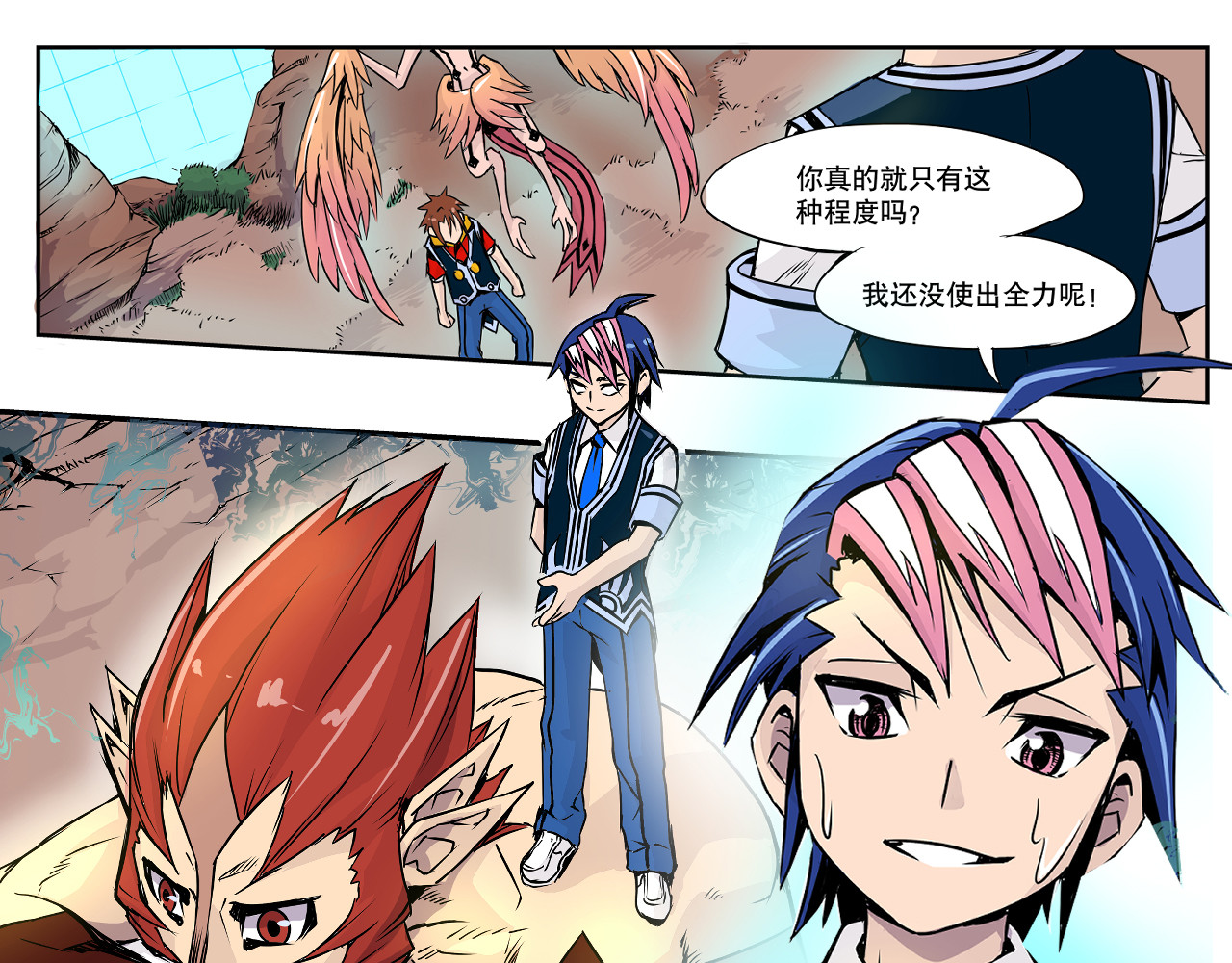 少年山海经 001 契灵圣战〈上〉 第23页