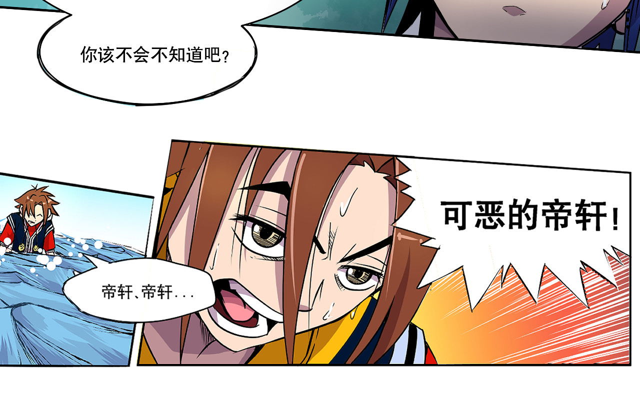 少年山海经 001 契灵圣战〈中〉 第16页