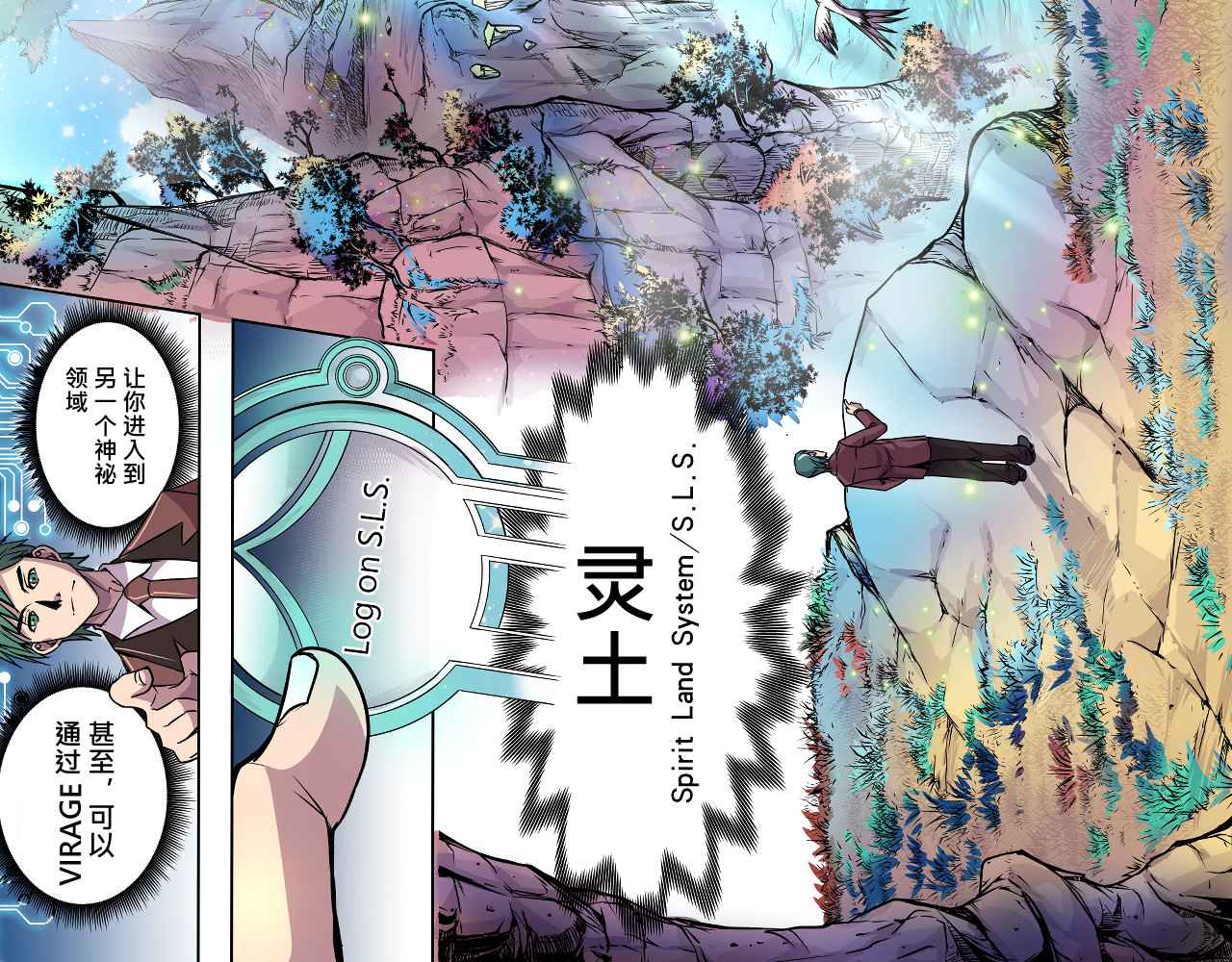 少年山海经 001 契灵圣战〈中〉 第24页