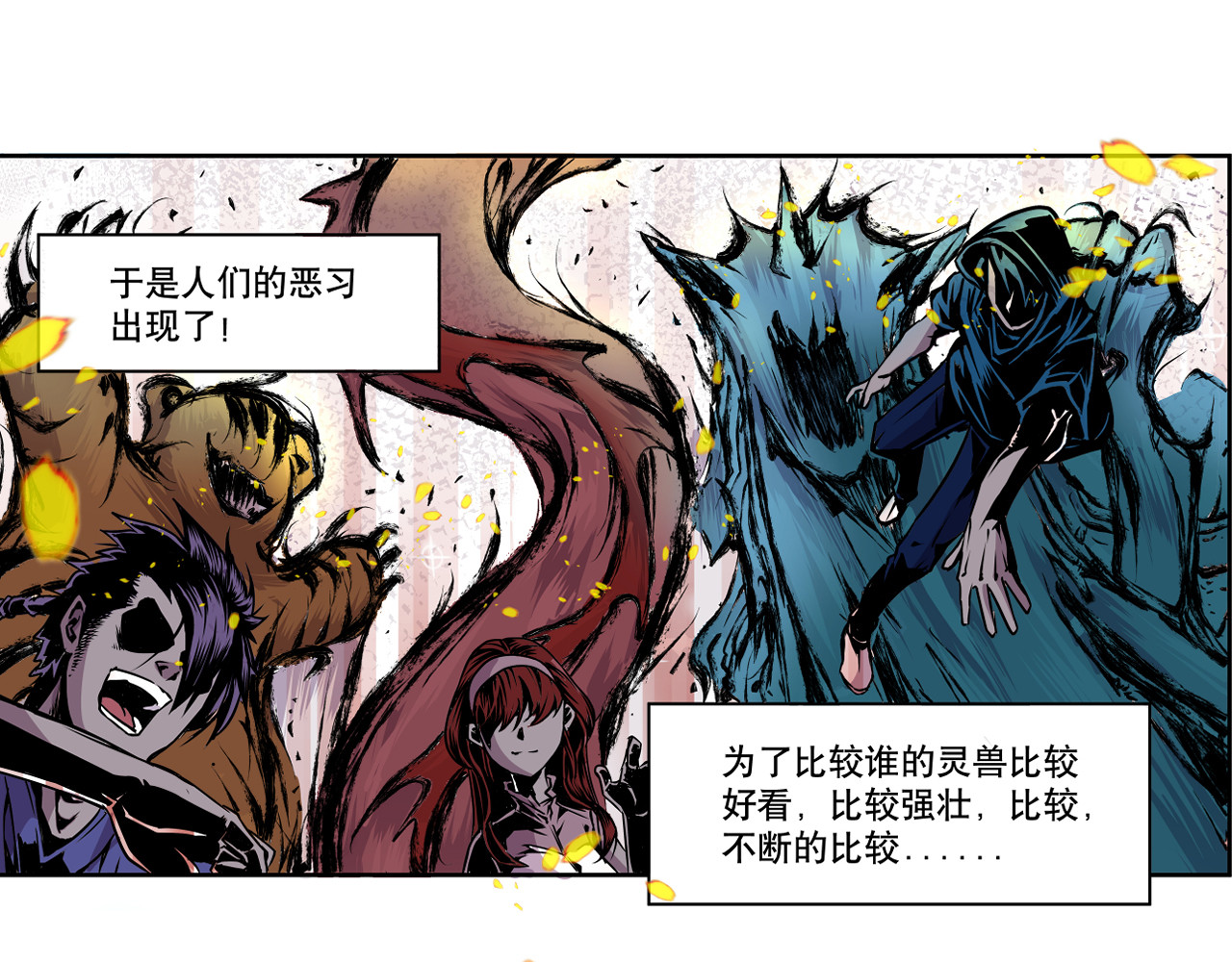 少年山海经 001 契灵圣战〈中〉 第28页