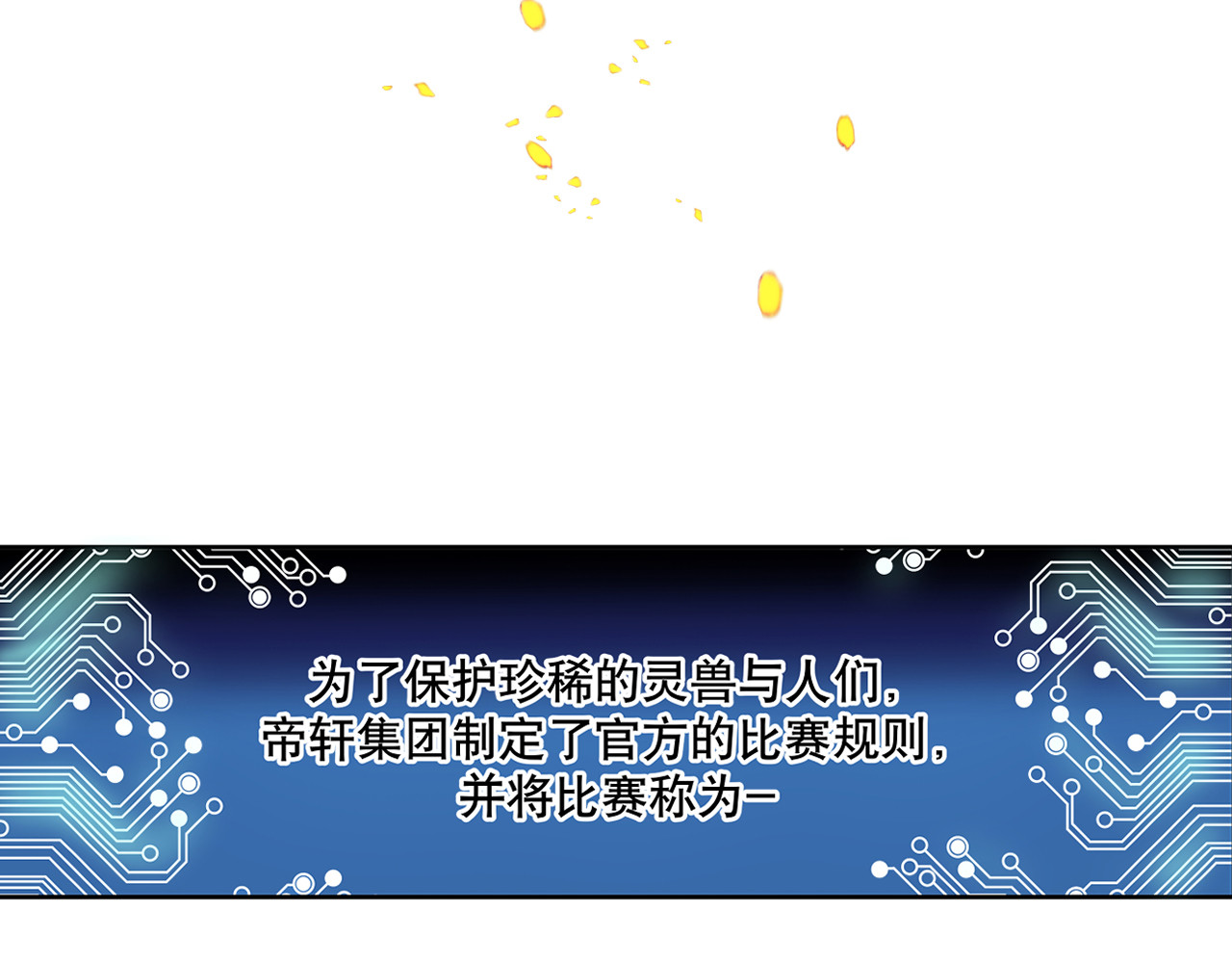 少年山海经 001 契灵圣战〈中〉 第29页