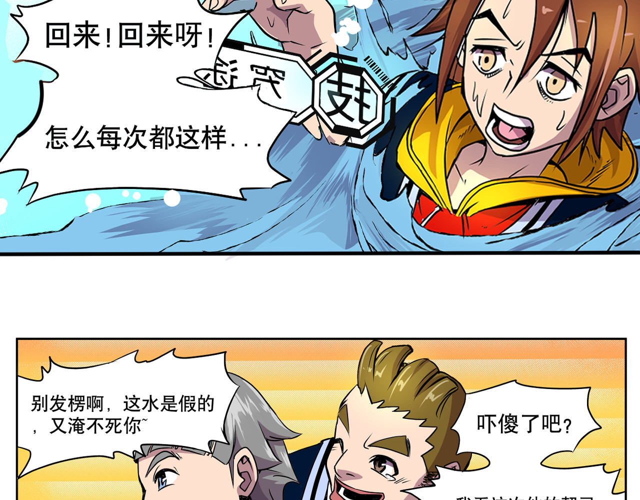 少年山海经 001 契灵圣战〈下〉 第12页