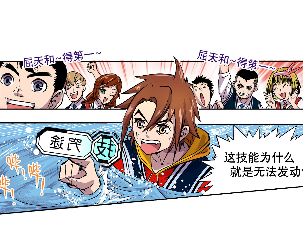 少年山海经 001 契灵圣战〈下〉 第14页