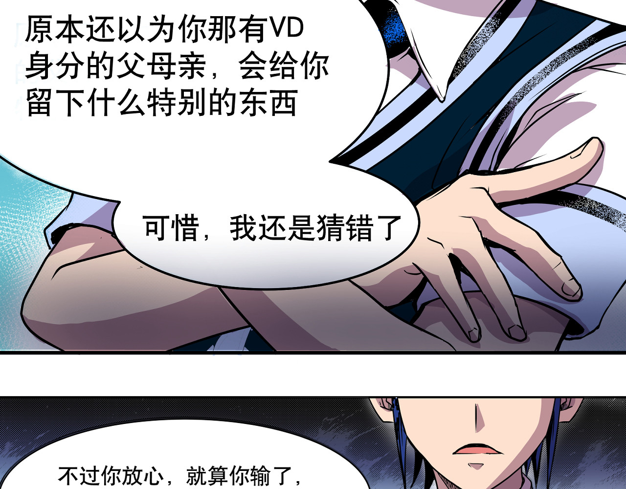 少年山海经 001 契灵圣战〈下〉 第20页