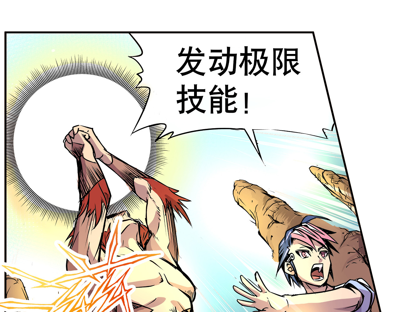 少年山海经 001 契灵圣战〈下〉 第22页