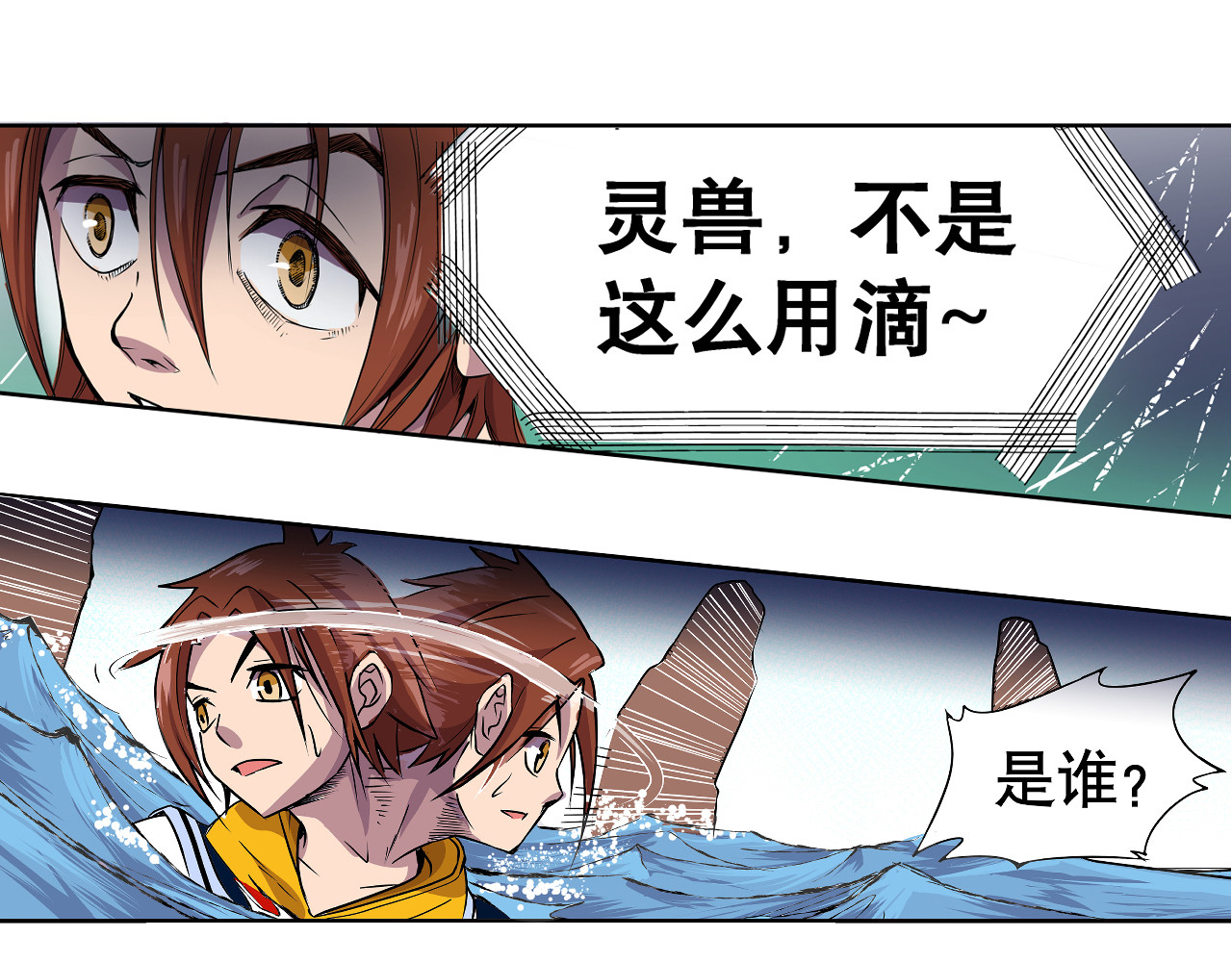 少年山海经 001 契灵圣战〈下〉 第26页
