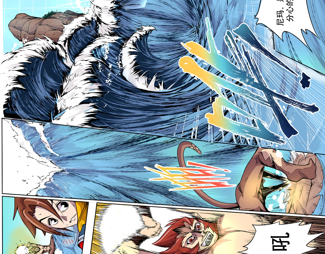 少年山海经 001 契灵圣战〈下〉 第29页