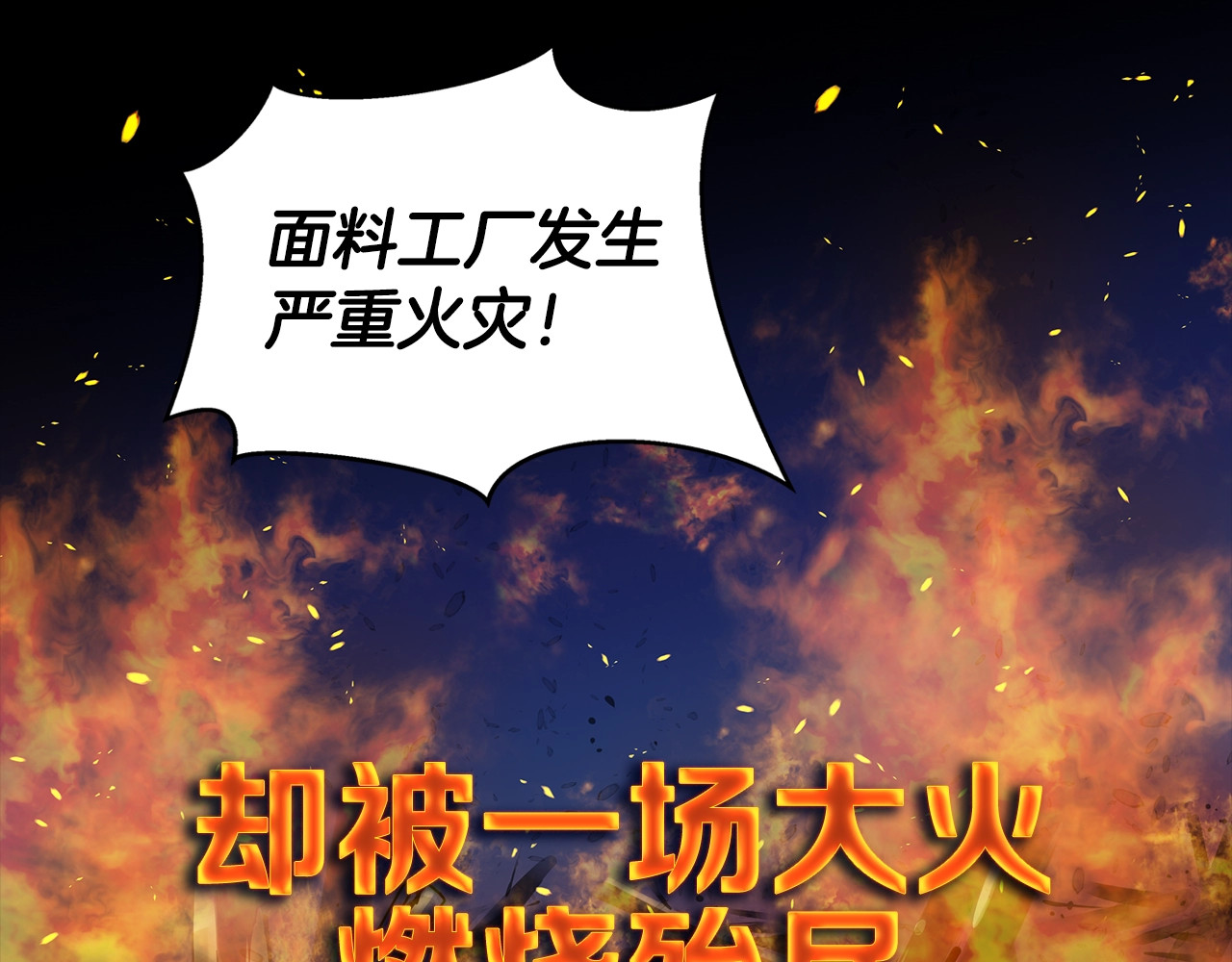 火热冤家 序章 欢喜虐恋 第28页