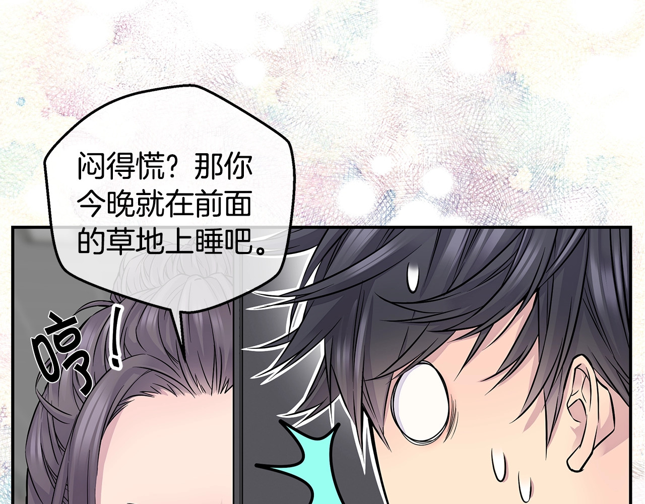 火热冤家 序章 欢喜虐恋 第36页