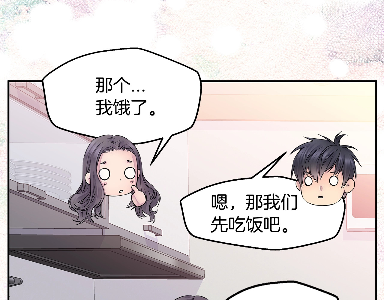 火热冤家 序章 欢喜虐恋 第38页