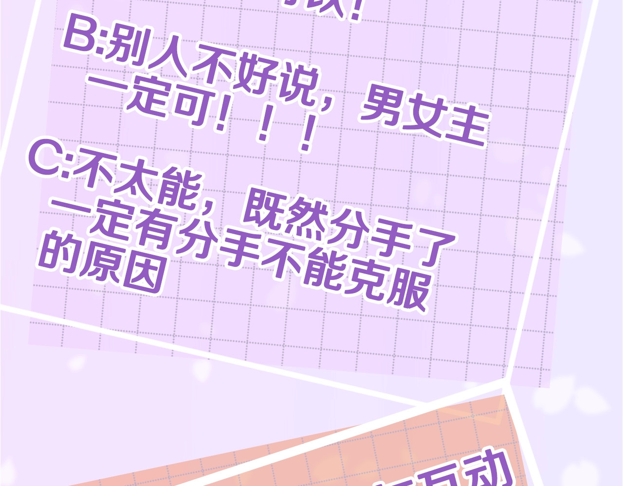 火热冤家 序章 欢喜虐恋 第52页