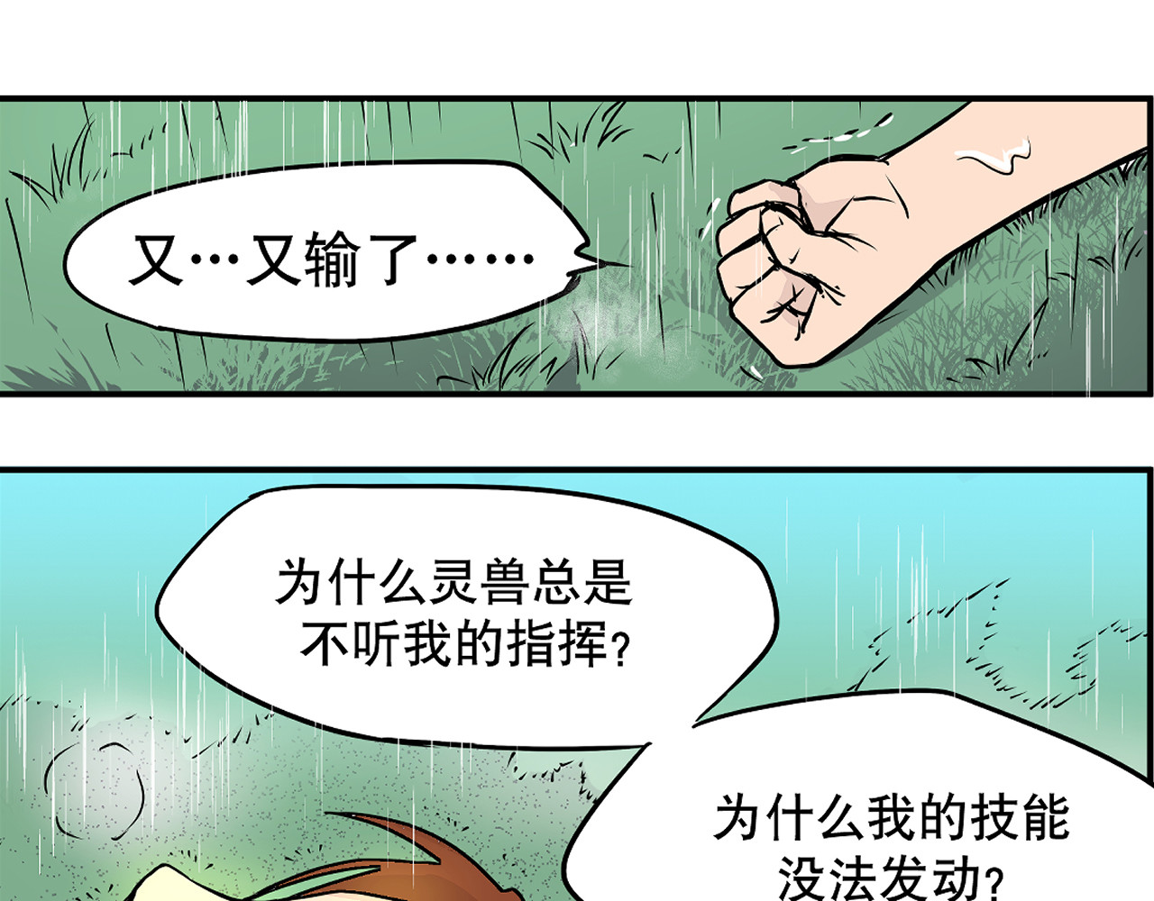 少年山海经 002 无法识别的灵兽〈上〉 第14页
