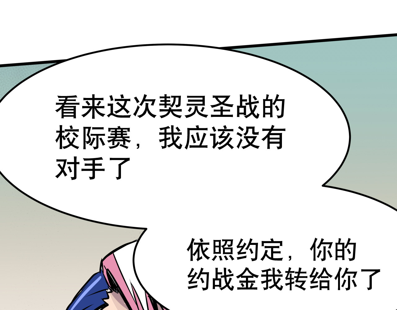 少年山海经 002 无法识别的灵兽〈上〉 第23页