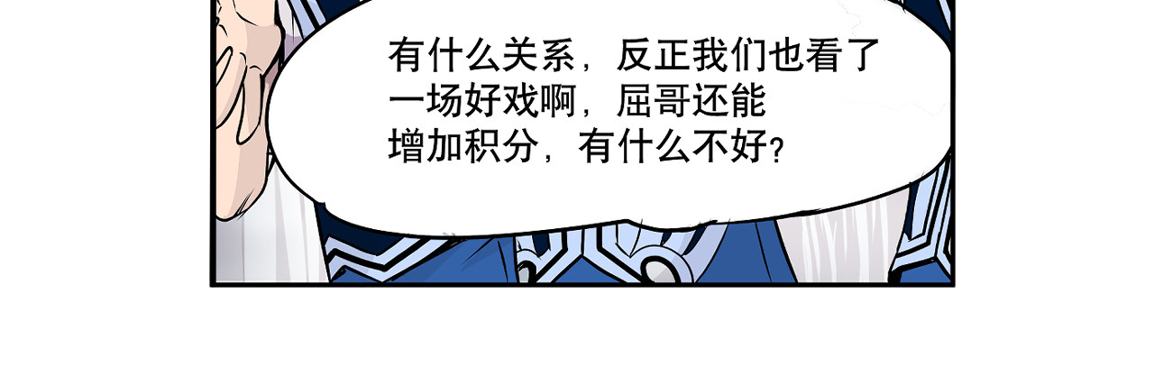 少年山海经 002 无法识别的灵兽〈上〉 第27页