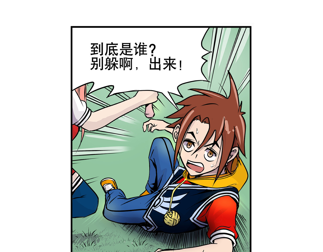 少年山海经 002 无法识别的灵兽〈上〉 第31页