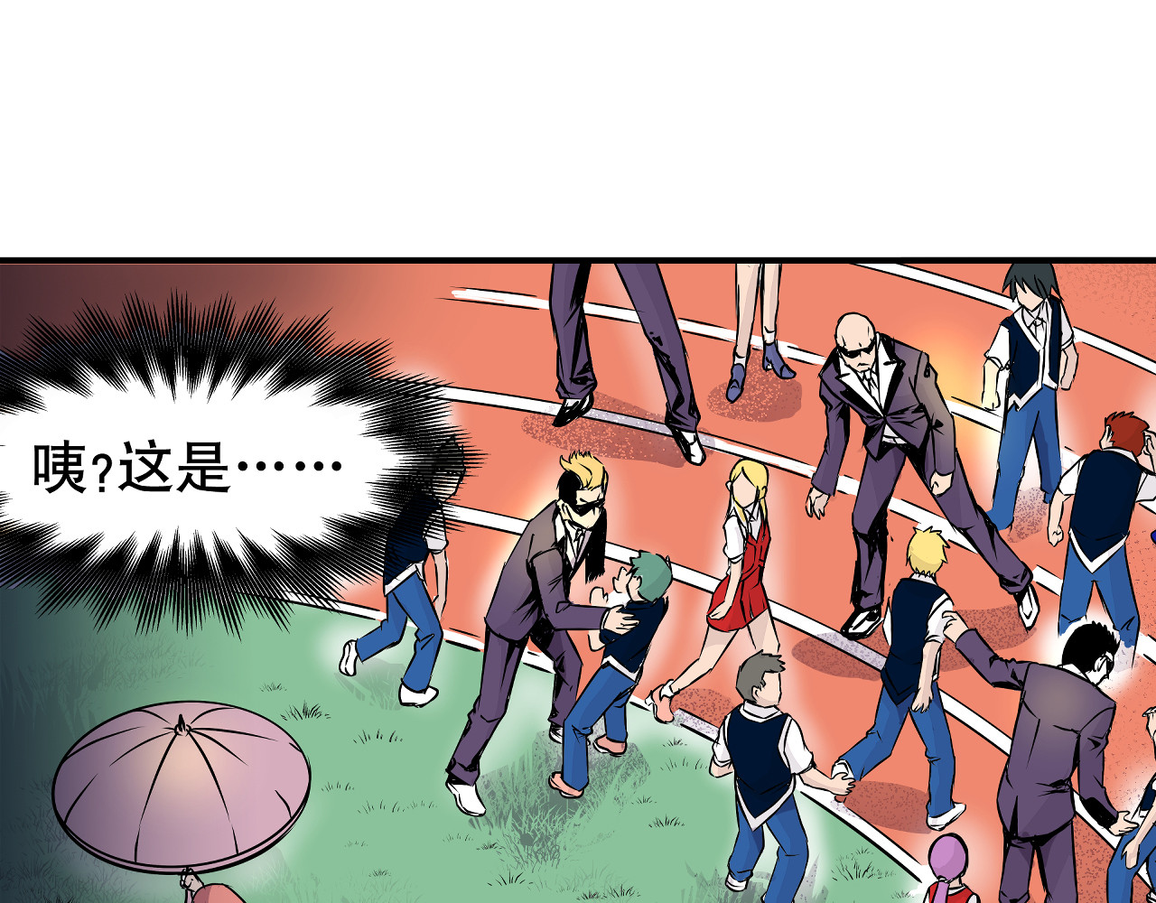 少年山海经 002 无法识别的灵兽〈上〉 第37页