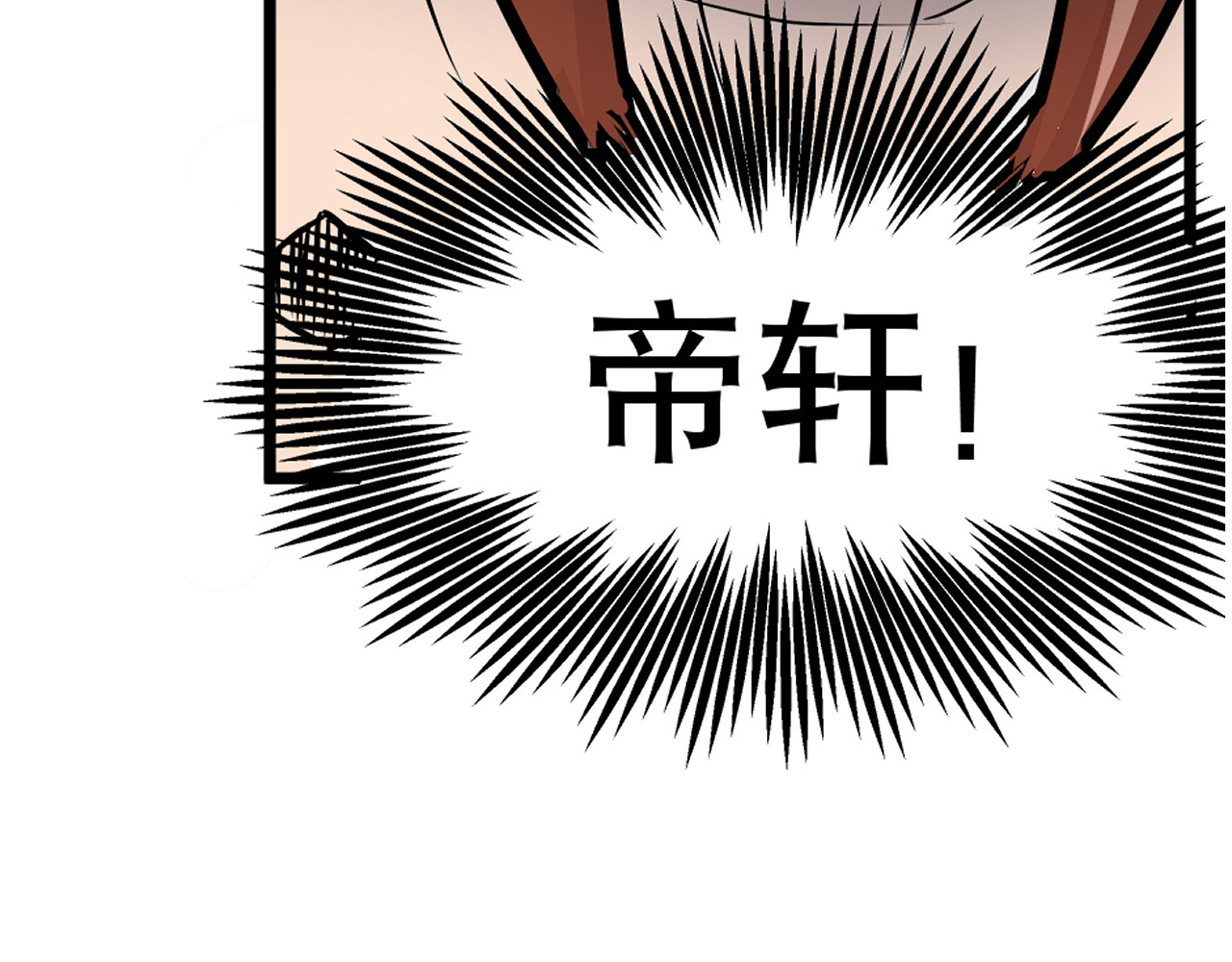 少年山海经 002 无法识别的灵兽〈上〉 第42页