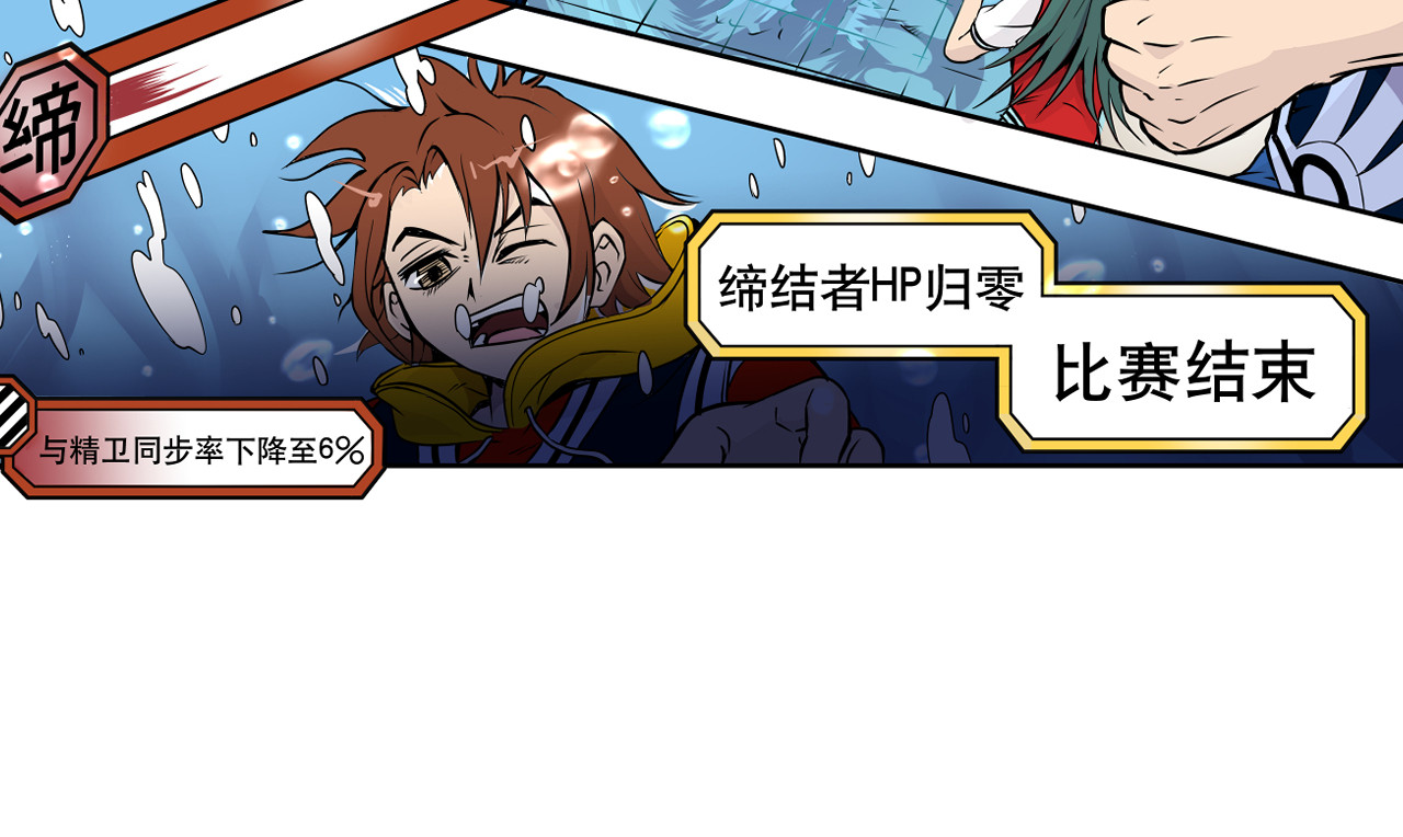 少年山海经 002 无法识别的灵兽〈上〉 第6页