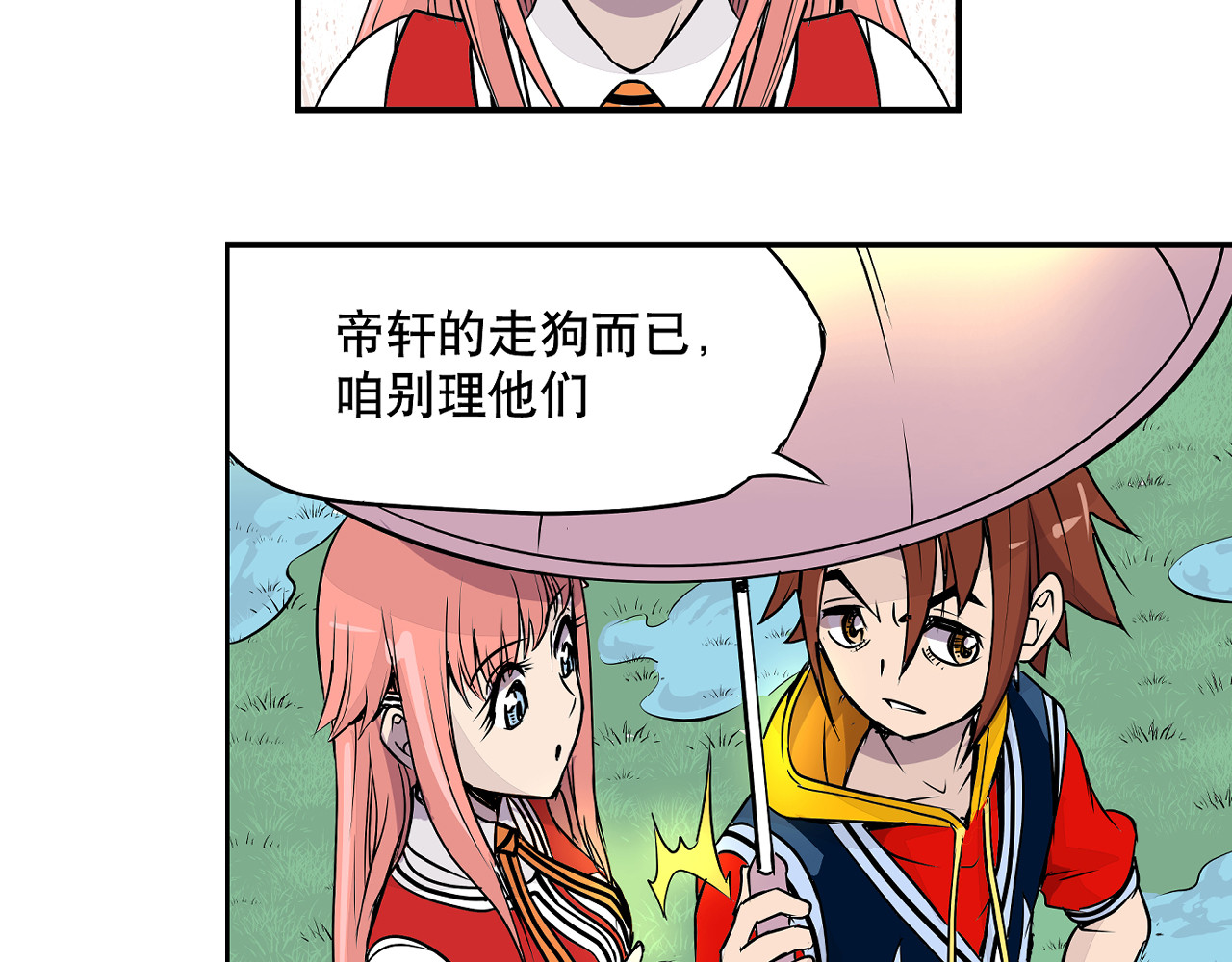 少年山海经 002 无法识别的灵兽〈中〉 第16页