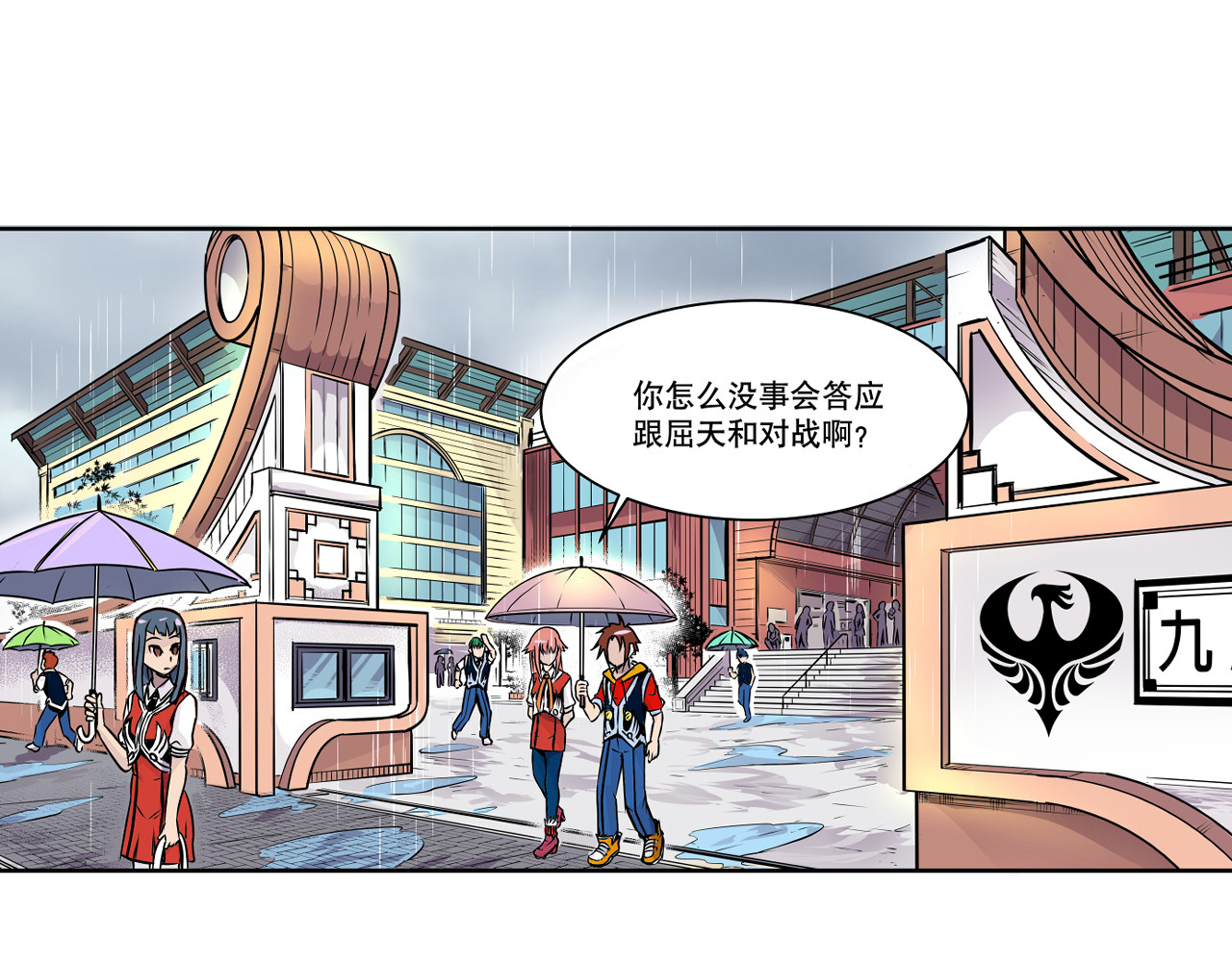 少年山海经 002 无法识别的灵兽〈中〉 第20页