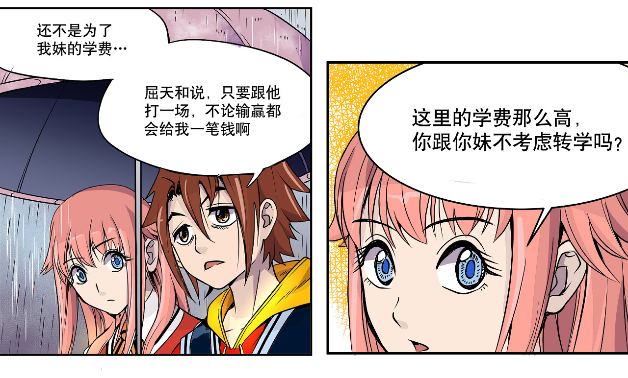 少年山海经 002 无法识别的灵兽〈中〉 第21页