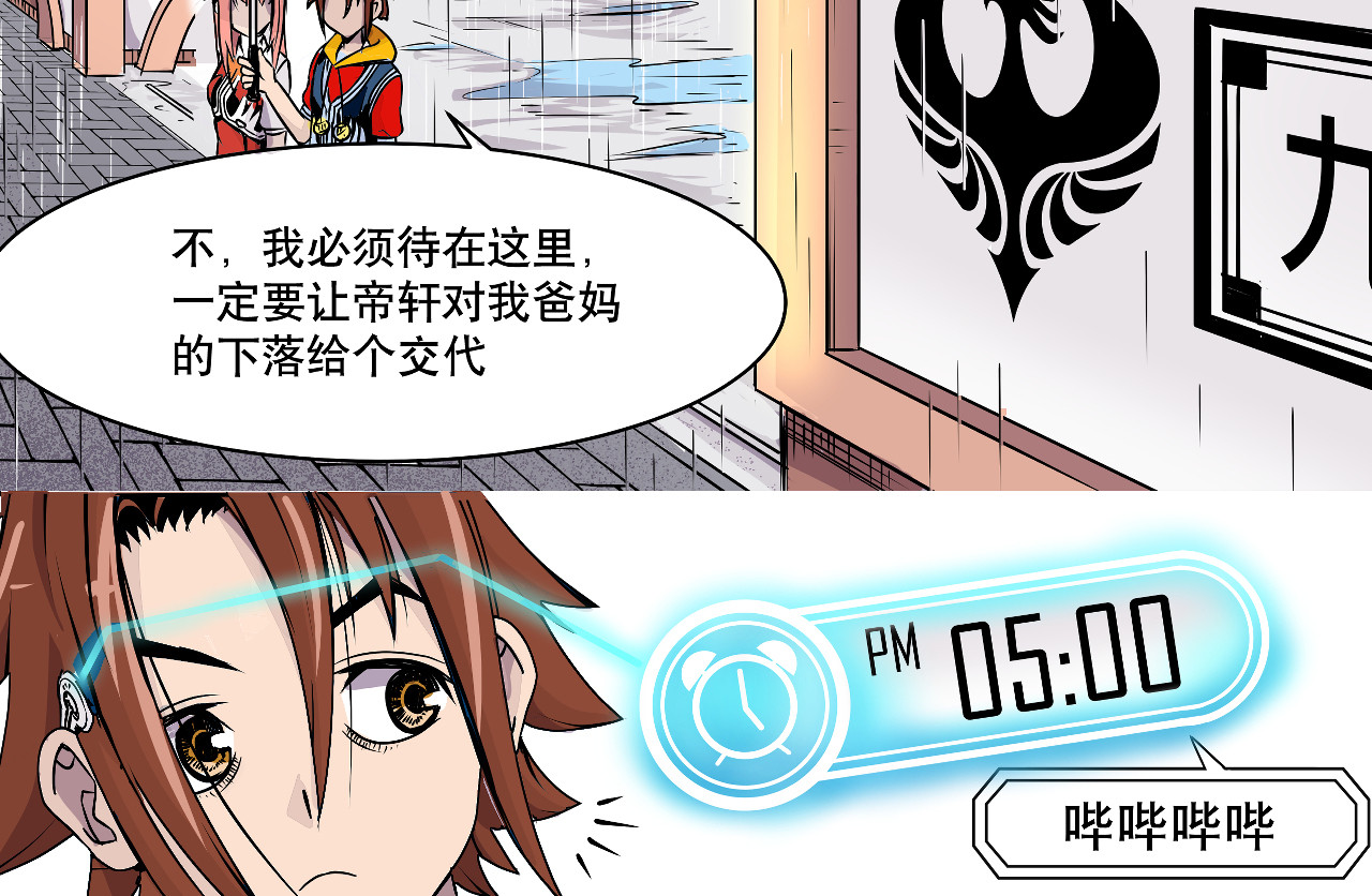 少年山海经 002 无法识别的灵兽〈中〉 第23页