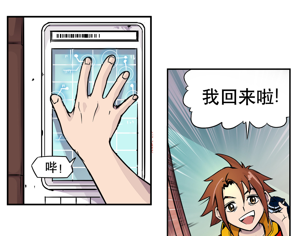少年山海经 002 无法识别的灵兽〈中〉 第42页